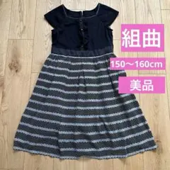 美品　組曲　150cm 160cm ワンピース　黒