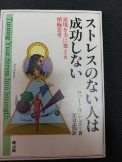 絶版、激レア、夏目志郎、サイン本、ロバートシュラ―、セルフラブ、TBR, SMI m43574960971_1.jpg?1714912607