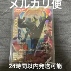 ガンバレジェンズキバ極めようセット