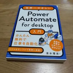 Power Automate for desktop 入門