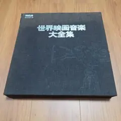 THIRTY YEARS OF SCREEN MUSIC 世界映画音楽大全集 THIRTY YEARS OF SCREEN MUSIC 世界映画音楽大全集