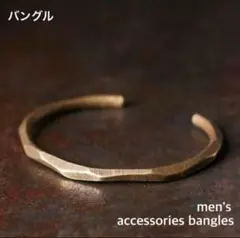 バングル　メンズ　アクセサリー　ビンテージ風　銅