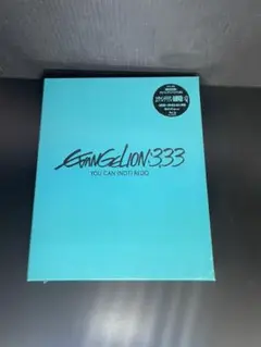 ヱヴァンゲリヲン新劇場版:Q EVANGELION:3.33 YOU CAN(…