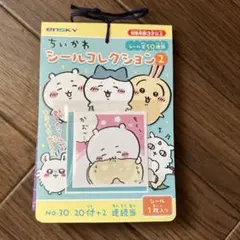 ちいかわ シールコレクション2