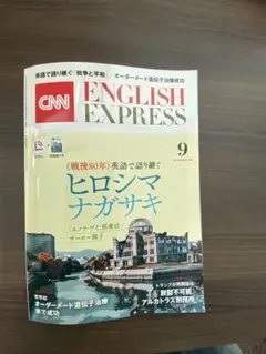 CNN ENGLISH EXPRESS 2025年 9月号