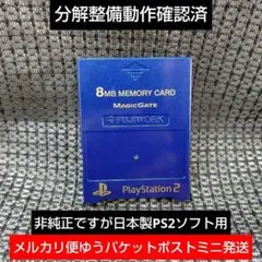 m314☆非純正フジワーク国産PS2メモリーカード動作確認済プレイステーション2