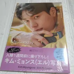 キム・ミョンス　エル　L 写真集 With My Sunday アクスタ　缶バ キム・ミョンス(エル)写真集 Kim Myungsoo With My Sunday