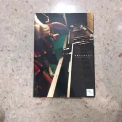 見逃した君たちへ