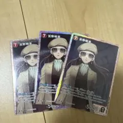 名探偵コナン 宮野明美 SR3枚セット コナンカード
