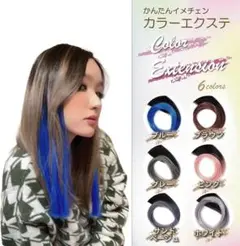エクステ 巾広２本セット クリップ式 簡単取付 ロング ストレート ブルー