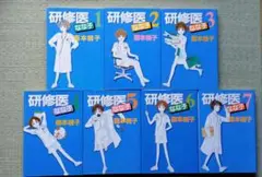研修医なな子 全7巻セット