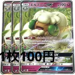 No.3425 ポケカ ポケモンカード エルフーンGX 3枚