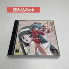 あやかし忍伝くの一番　PlayStation