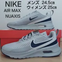 【7697】【新品】箱なし24.5㎝ ナイキ エアマックス NUAXIS
