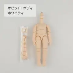 オビツ11　ボディ　ホワイティ