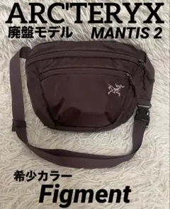 アークテリクス MANTIS 2 マンティス ウエストパック ボルドー ブラウン