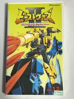 超生命体トランスフォーマー ビーストウォーズ セカンド VHS 第12巻