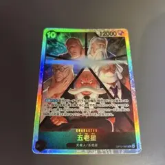 五老星　sr