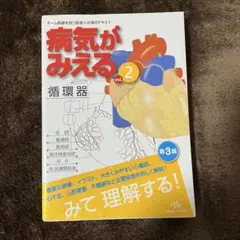 病気がみえる : an illustrated reference guide…