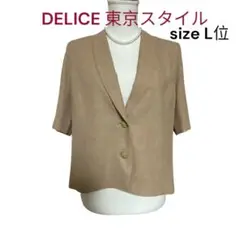 美品　DELICE 東京スタイル　シンプル　ジャケット　L、11号くらい