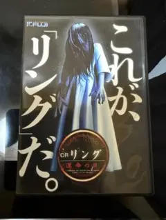 CRリング 運命の日DVD 開封中古品 FUJI パチンコ促販品 非売品