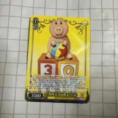 トイストーリー 30周年 ヴァイスシュヴァルツ ハム