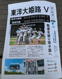 107回高校野球兵庫大会決勝号外