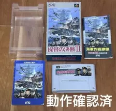 提督の決断Ⅱ 箱説付 スーパーファミコン 動作確認済