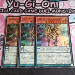遊戯王　糾罪巧　エニアクラフト　アイザレオン　スーパーレア　３枚