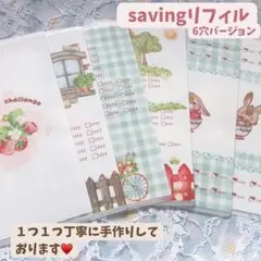 ※期間限定10/26まで〖家計管理続かない人必見〗貯金、積立に向けA6リフィル