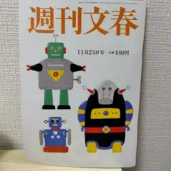 週刊文春　令和3年11月25日号　曽我部恵一