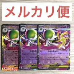 ポケモンカード　メガサーナイト　RR 3枚セット