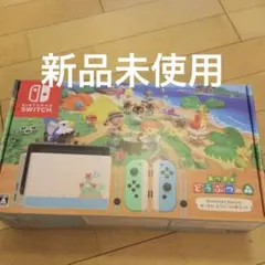 任天堂 スイッチ 本体 switch あつ森 あつまれどうぶつの森 ソフト