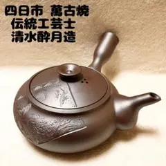 2025年最新】酔月 急須の人気アイテム - メルカリ