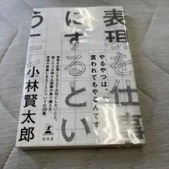 表現を仕事にするということ