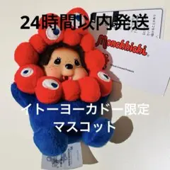 関西万博 EXPO2025 モンチッチ ミャクミャク コラボ マスコット①
