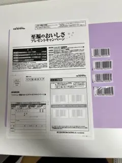 プリマハム至福のおいしさキャンペーンバーコード