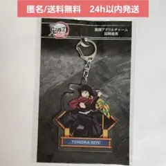 【新品未開封】劇場版 鬼滅の刃 無限城編　激闘アクリルチャーム　冨岡 義勇
