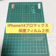☘️未使用品☘️iPhone14プロマックス保護フィルム２枚