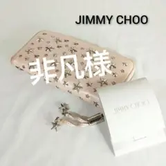 k59☆JIMMY CHOO フィリパ スタッズ 長財布