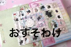 【1セット限定】平成レトロ☆バラメモ☆おすそわけ☆いろいろ300枚セット☆