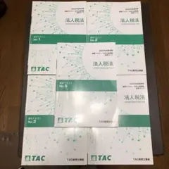 2022 法人税法 基礎マスター 速習コース