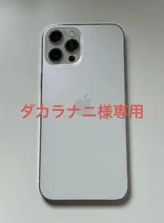 【美品】【最終値下げ】iPhone 12 Pro Max 256GBシルバー