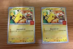 マクドナルド　ピカチュウ　プロモカード　2 枚セット　ポケモンカード