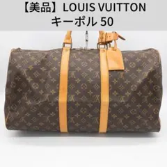 【2月15日迄の限定出品】キーポル 50 ボストンバッグ アンティ