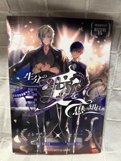 ブルーロック　同人誌『一生分の愛を思い知れ』カイ潔