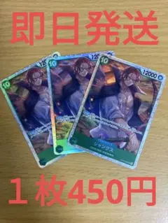 ⑬◆残り3枚◆ワンピースカード　受け継がれる意志　シャンクスSR