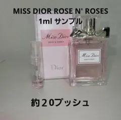 ミス ディオール ローズ&ローズ オードトワレ 1mlサンプル