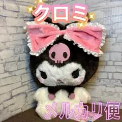 サンリオキャラクターズ 大きなリボンみみむすび BIGぬいぐるみ クロミ １種