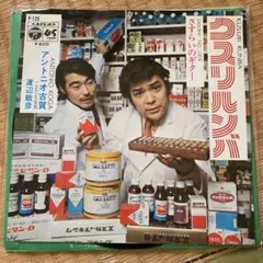 クスリルンバ アントニオ古賀